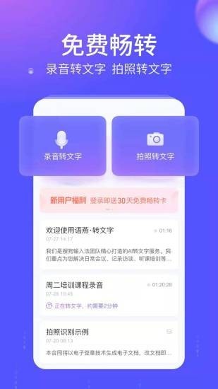 安卓语燕转文字appapp