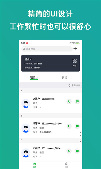 安卓轻名片app