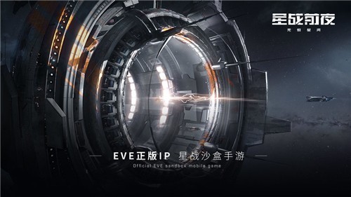 星战前夜无烬星河游戏