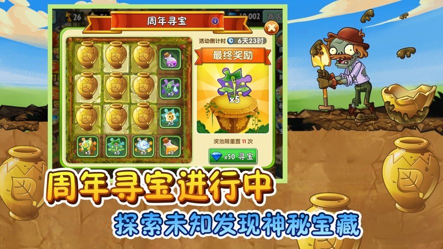 植物大战僵尸2七周年无限钻石版下载