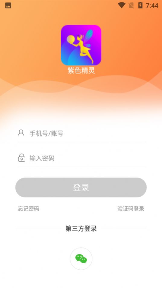 紫色精灵app