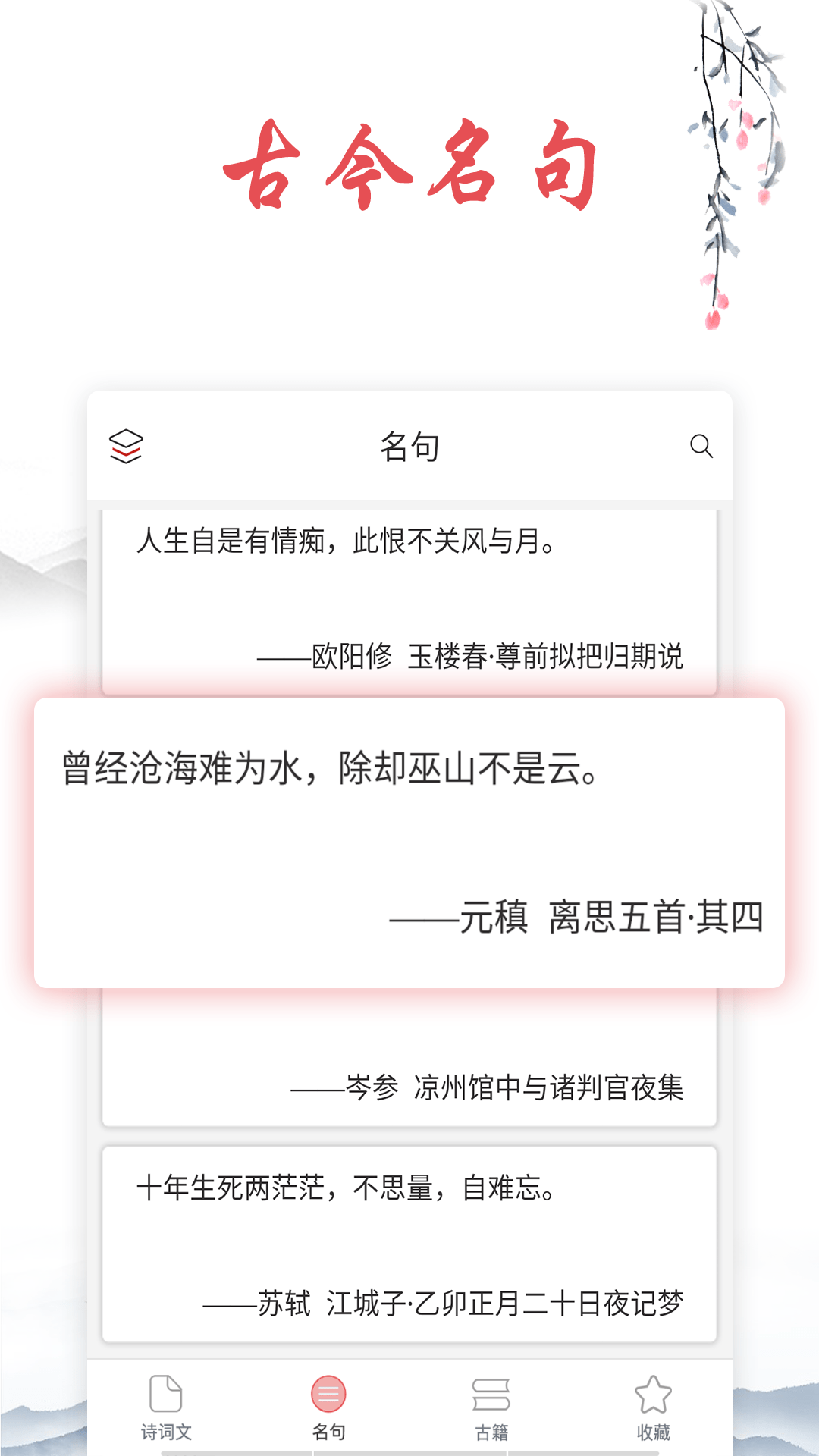 安卓诗词帮app