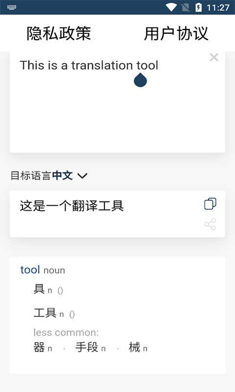 安卓新科随手翻译在线翻译软件下载