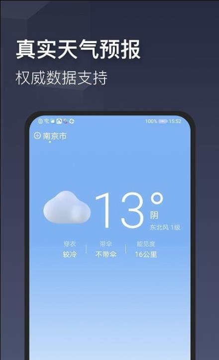 安卓掌心天气app