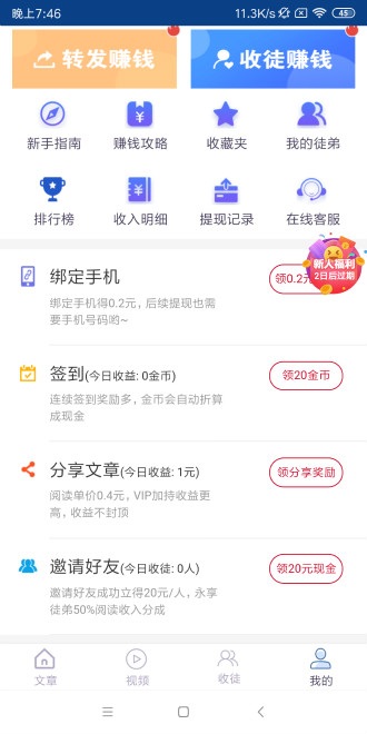 新海赚资讯app下载