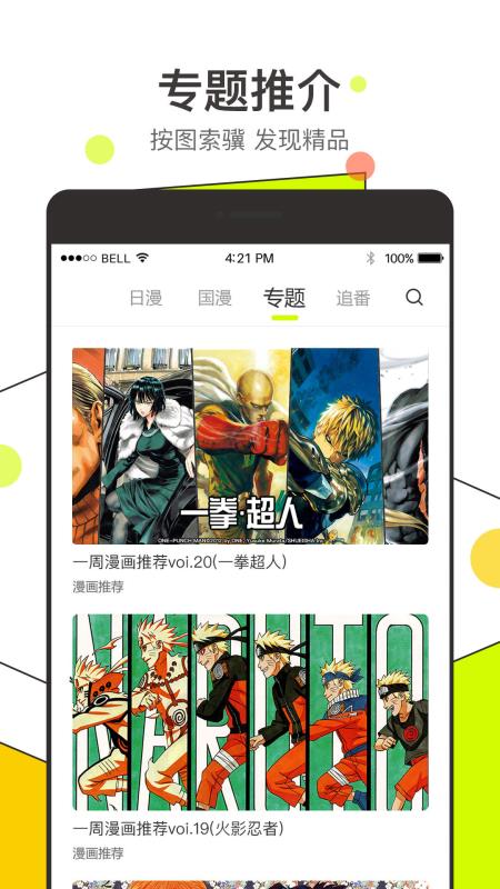 安卓漫番漫画官方版app