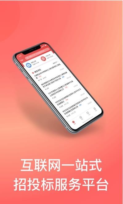 安卓蚂蚁投标app