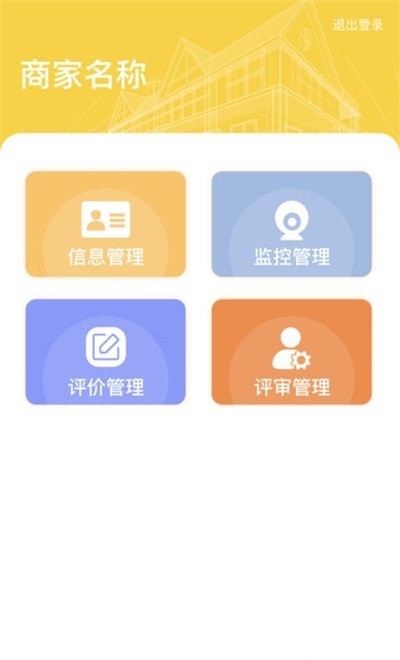 安卓云上督督商家端app