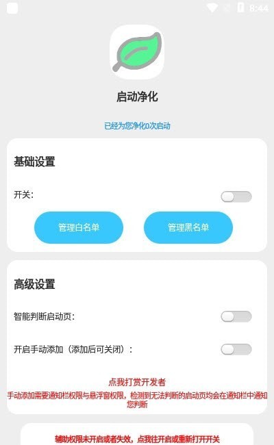 安卓启动净化大师appapp