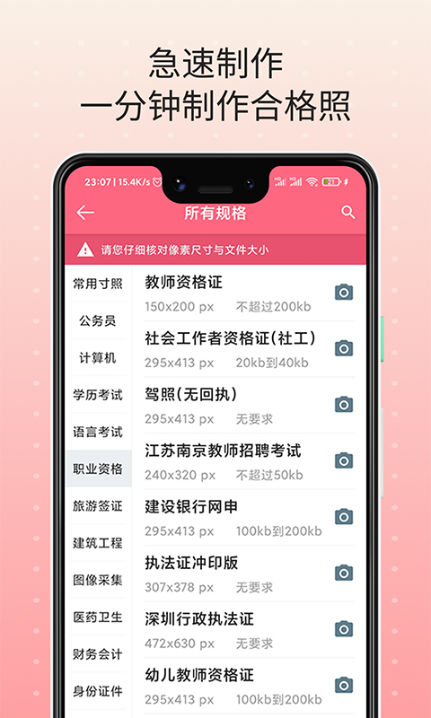 安卓随拍证件照app