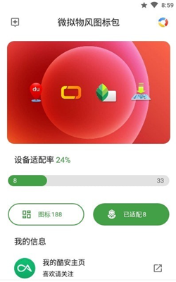 安卓微拟物风图标包appapp