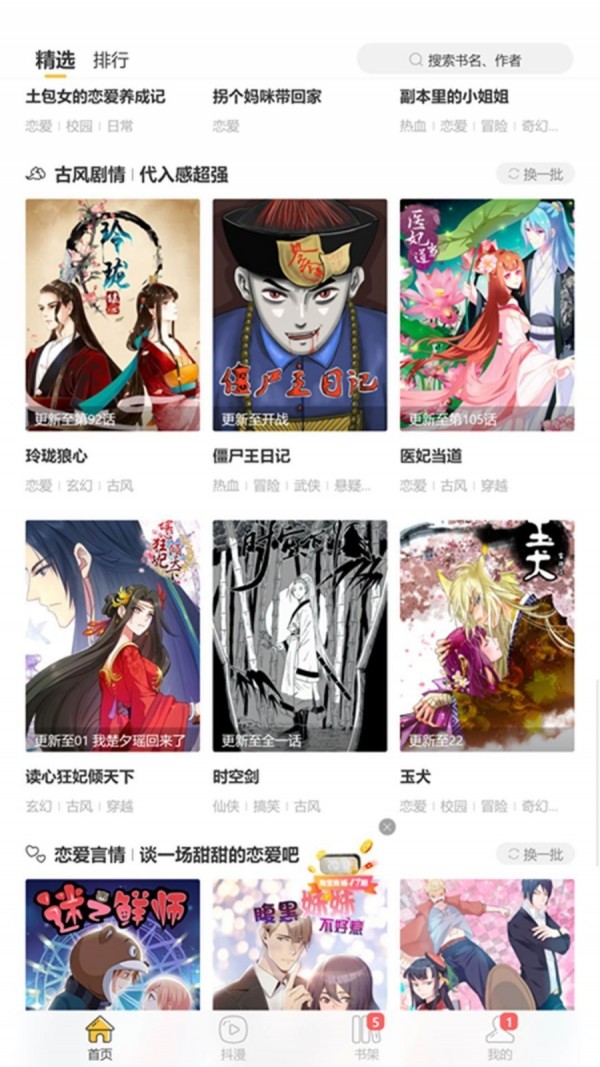 库翻漫画app下载