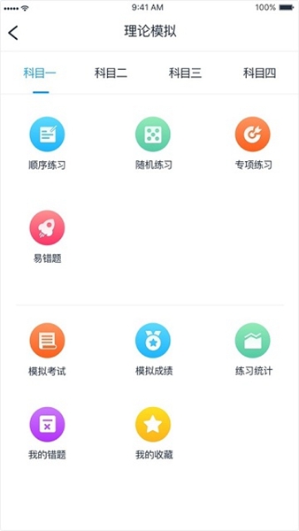 安卓好学车学员版 最新版app