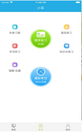 运输学堂1.0.5