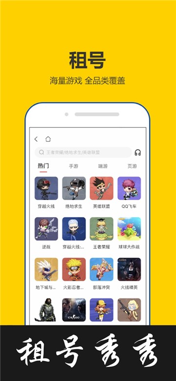 租号秀秀app