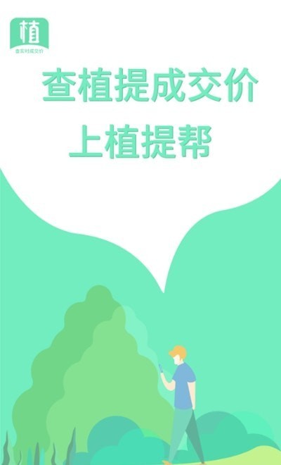 安卓植提帮app