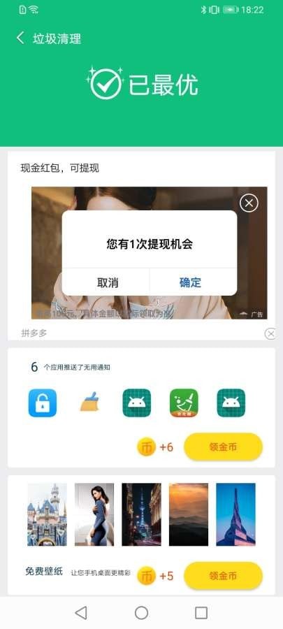 安卓飞速清理大师app