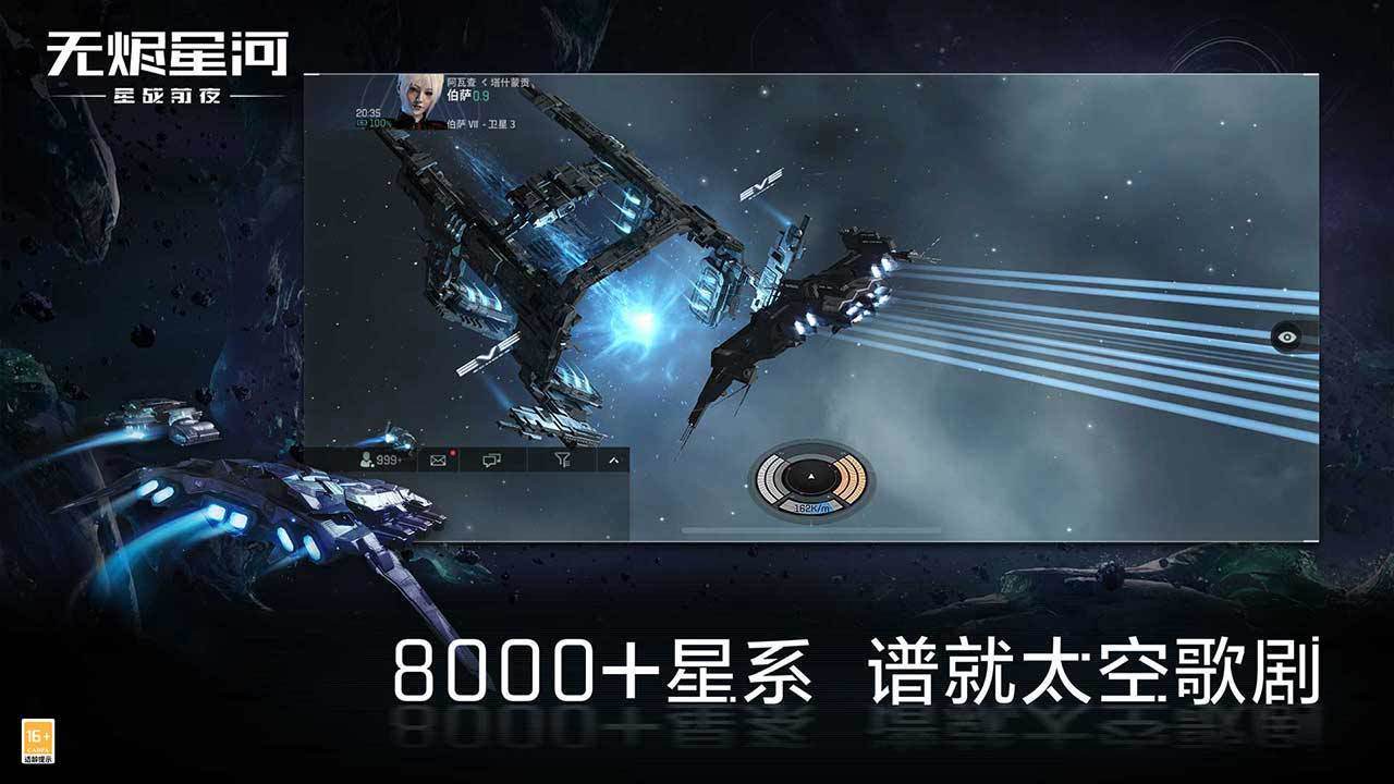 安卓eve星战前夜无烬星河破解版软件下载