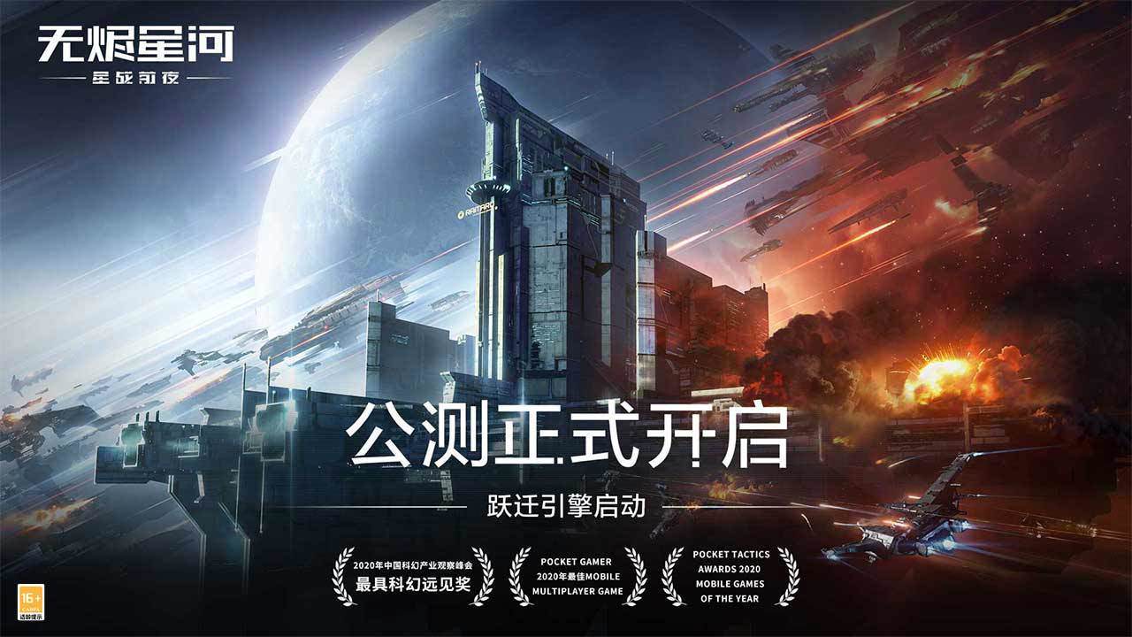 eve星战前夜无烬星河破解版app下载