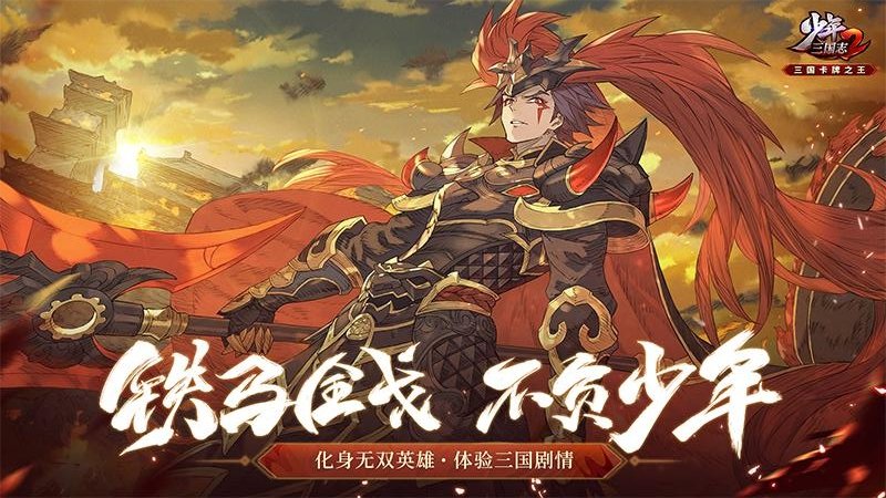 少年三国志2满v无限元宝版