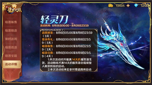 《新斗罗大陆》正式上线ss+轻灵刀