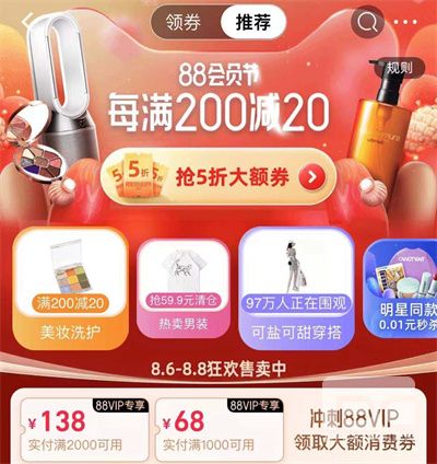 淘宝88会员节怎么领五折券