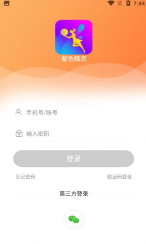 安卓紫色精灵appapp