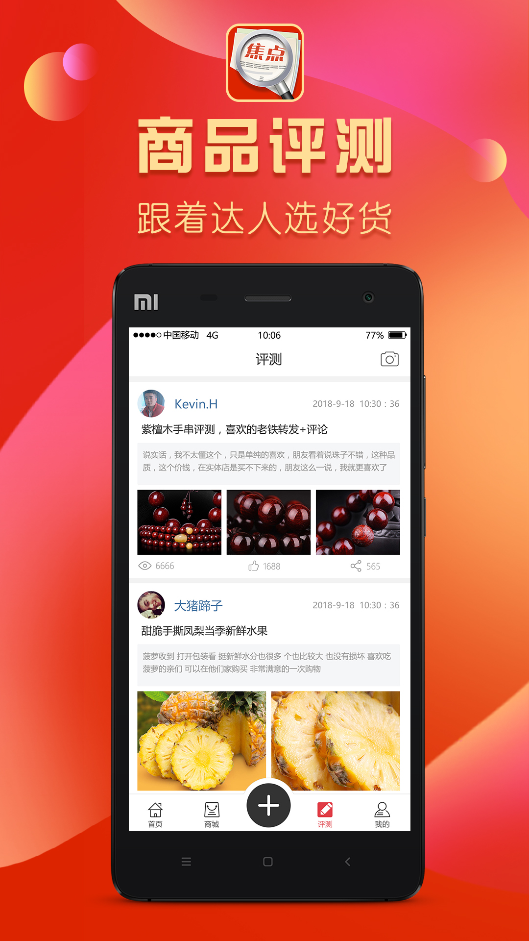 发现焦点app