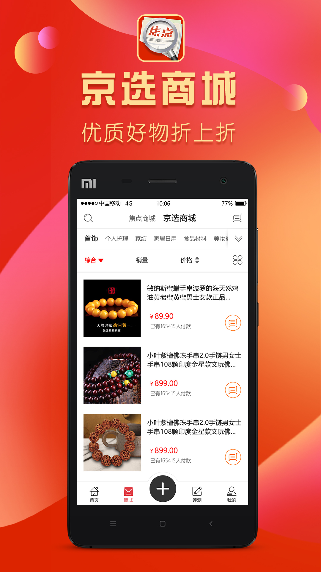 安卓发现焦点appapp