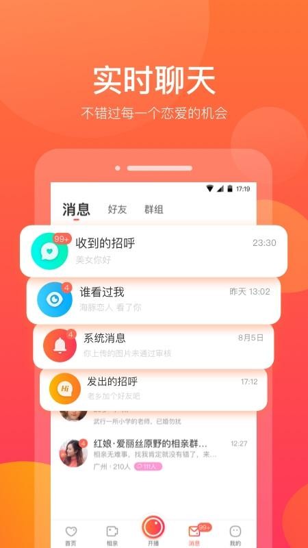 安卓牵伴相亲平台app