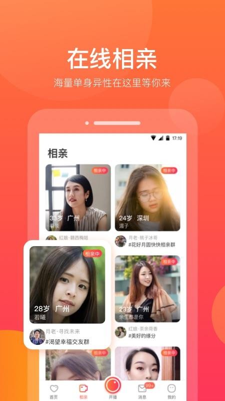 安卓牵伴相亲平台软件下载