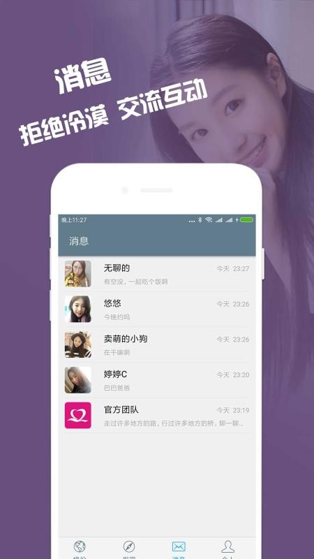 微恋交友app