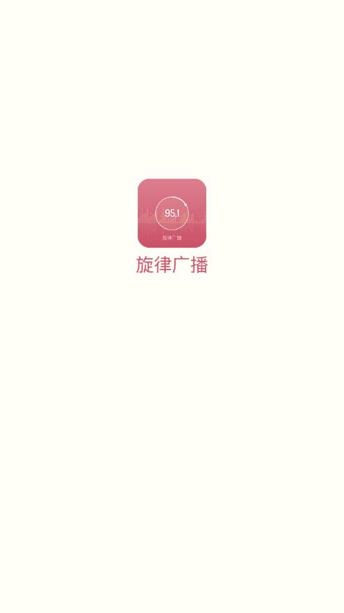 旋律广播app