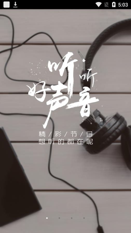 即听fm app