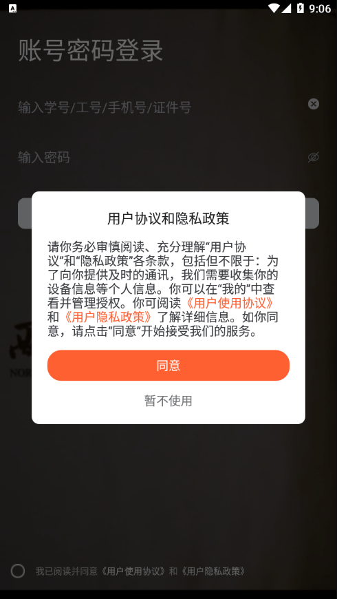 安卓西北工业大学app