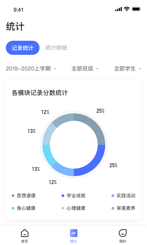 安卓小学综评教师app