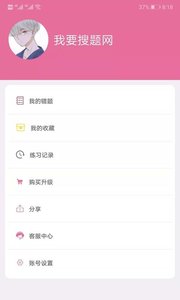 安卓我要搜题网appapp