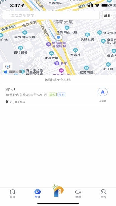 安卓海口泊车app