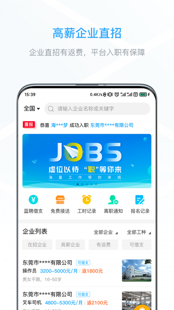 安卓蓝聘求职app