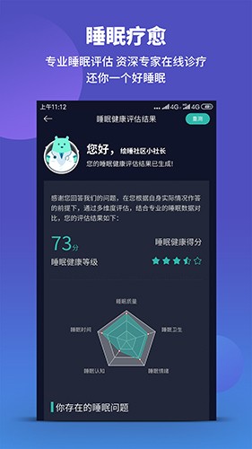 安卓绘睡软件app