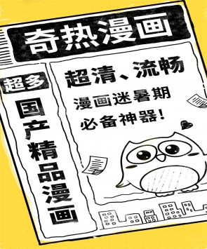 安卓奇热漫画破解版app