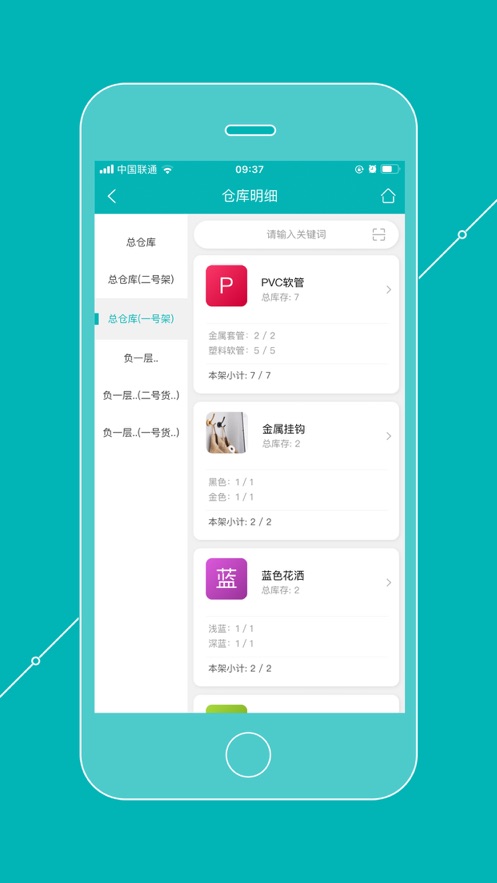 库存管理通app下载