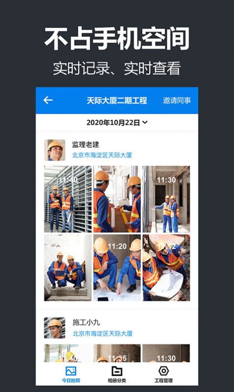 安卓工程管理相机appapp