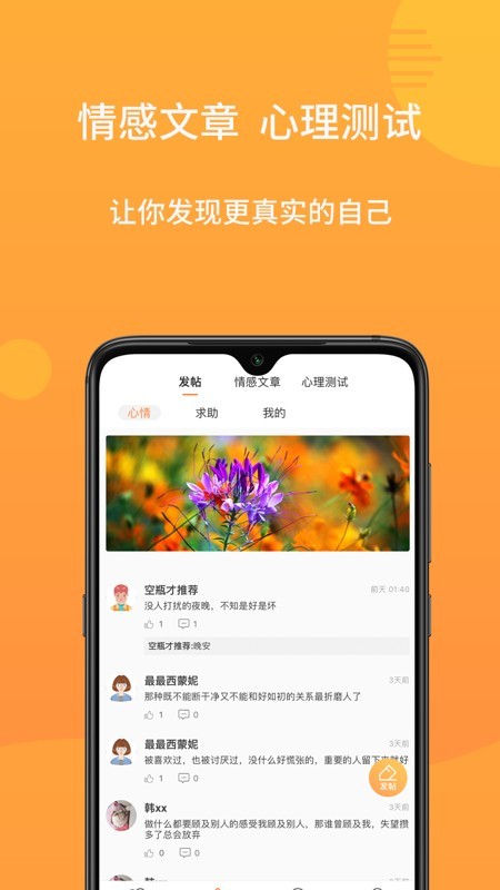 小麦倾诉appapp下载