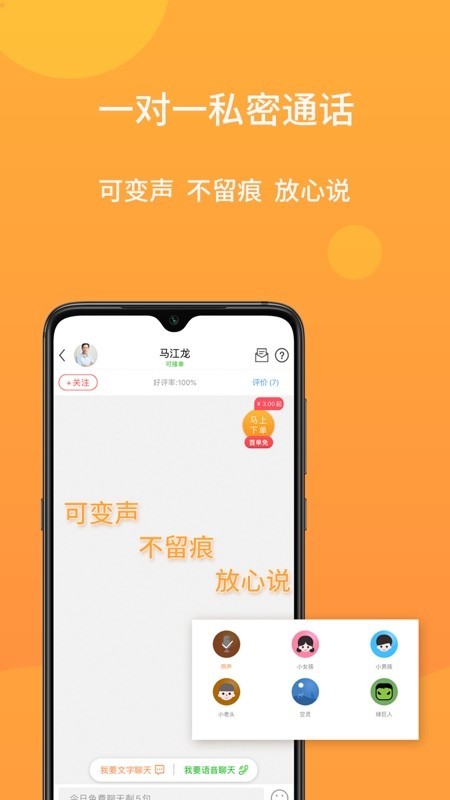 小麦倾诉app下载