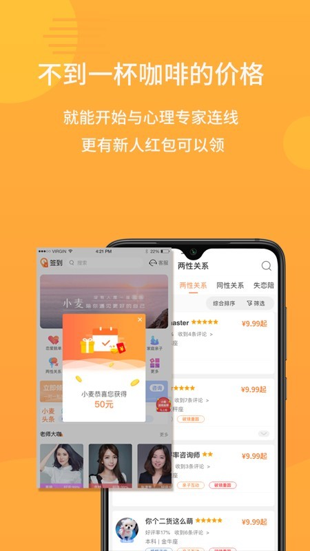 安卓小麦倾诉appapp