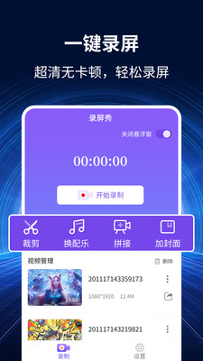 录屏秀一秀app