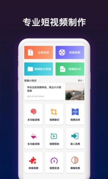 安卓短视频剪辑帮手appapp