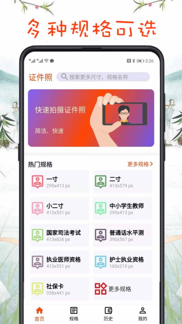 安卓最简证件照appapp