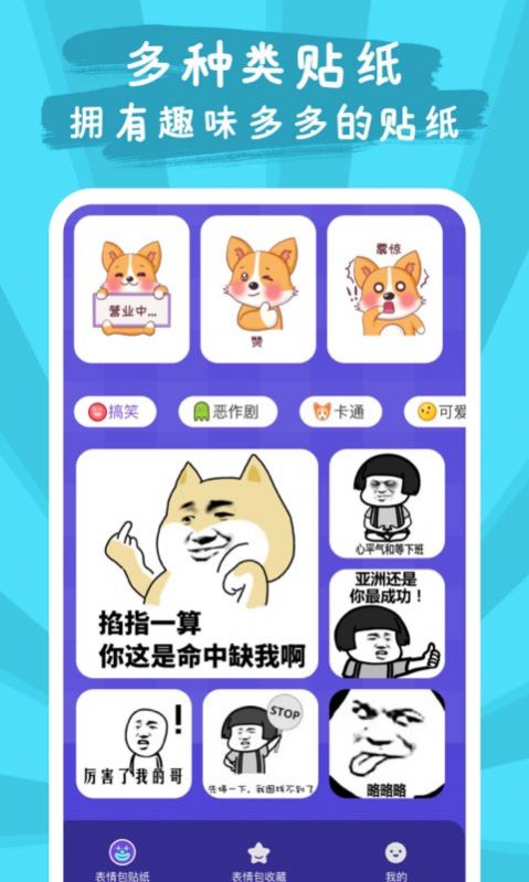 安卓恶作剧贴纸相机appapp